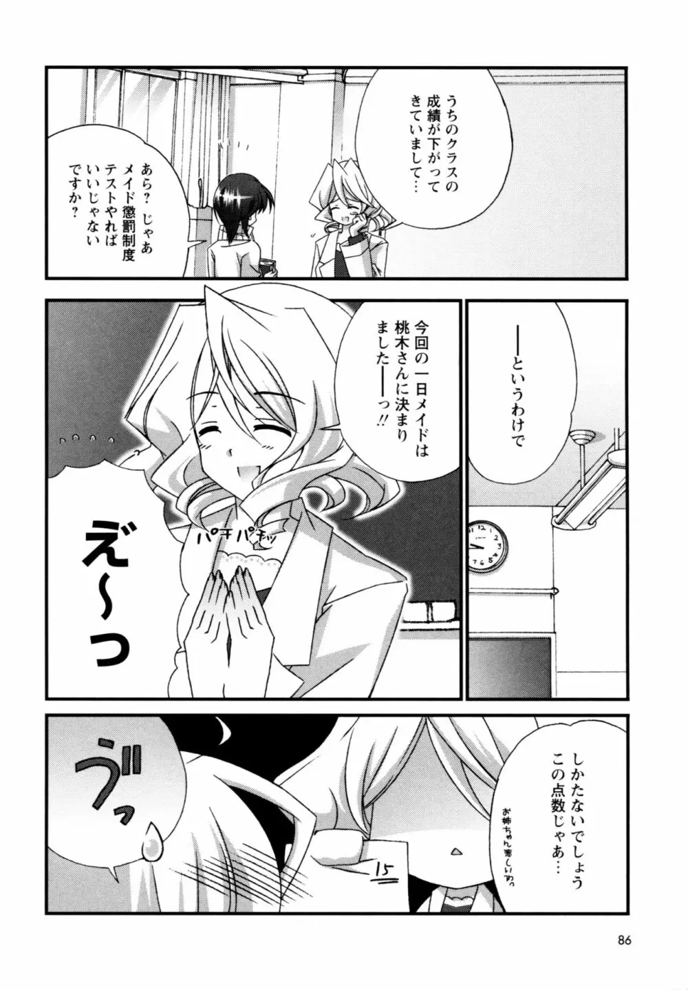 華陵学園へようこそ Page.82