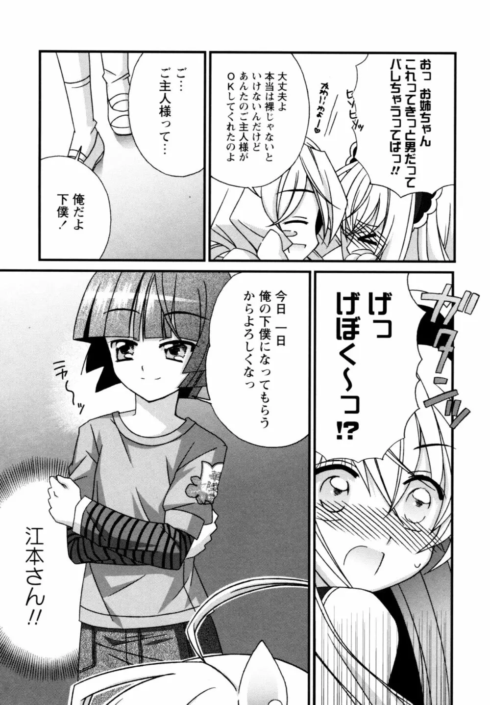 華陵学園へようこそ Page.85