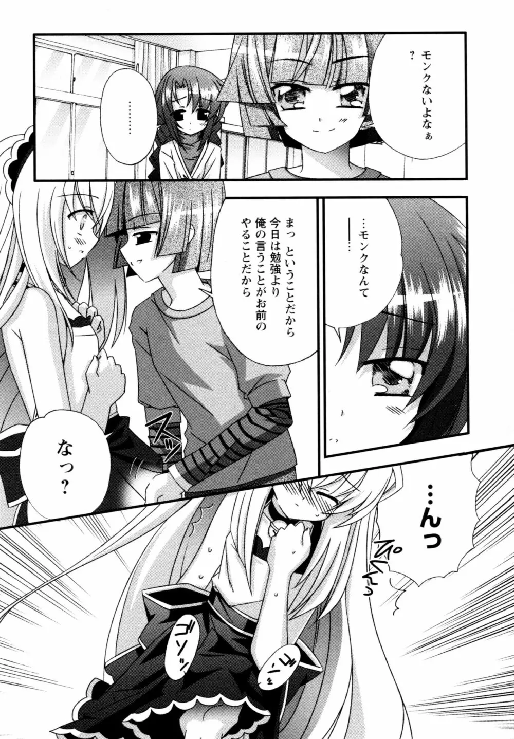 華陵学園へようこそ Page.86