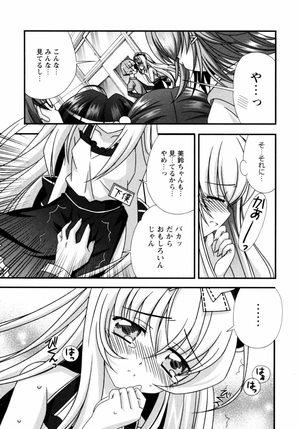 華陵学園へようこそ Page.87