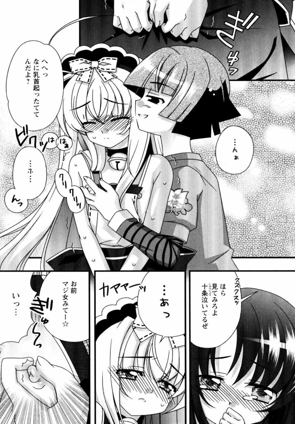 華陵学園へようこそ Page.88