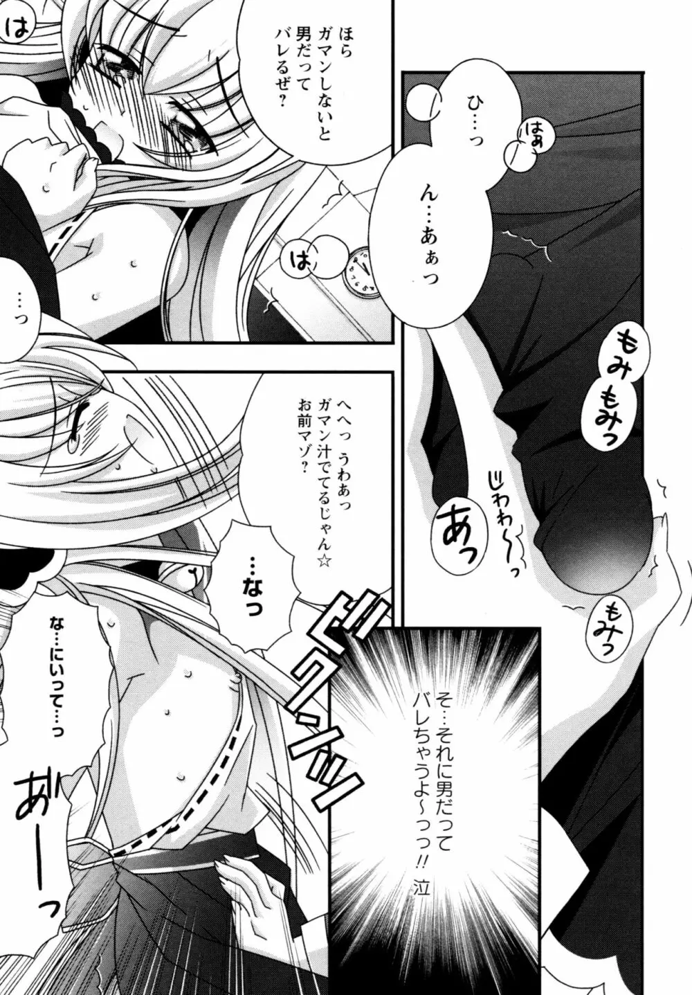 華陵学園へようこそ Page.89