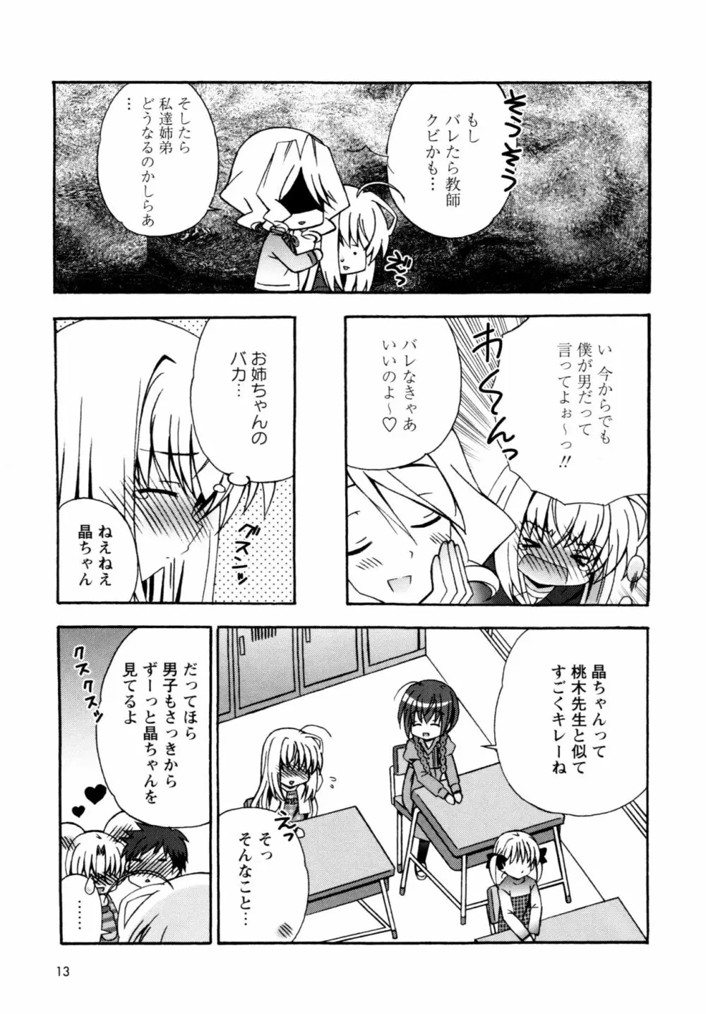 華陵学園へようこそ Page.9