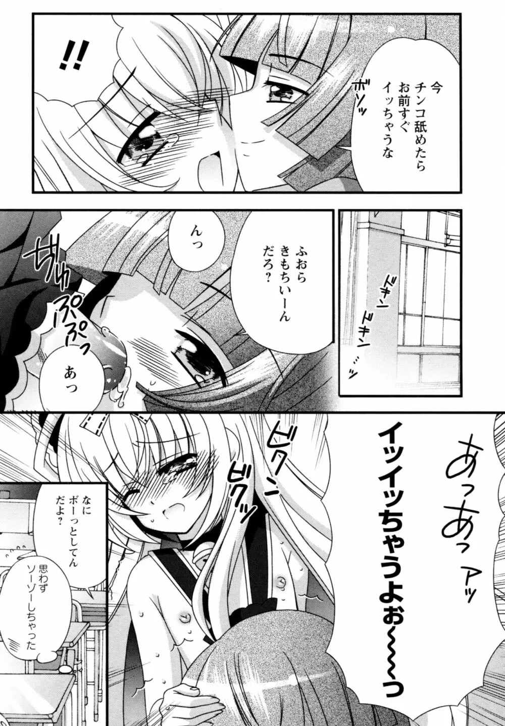 華陵学園へようこそ Page.90