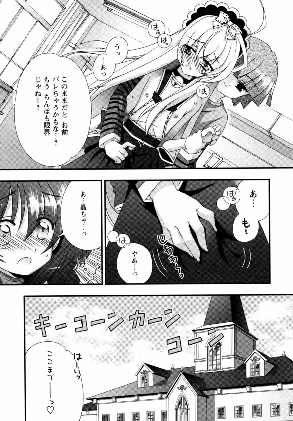 華陵学園へようこそ Page.91