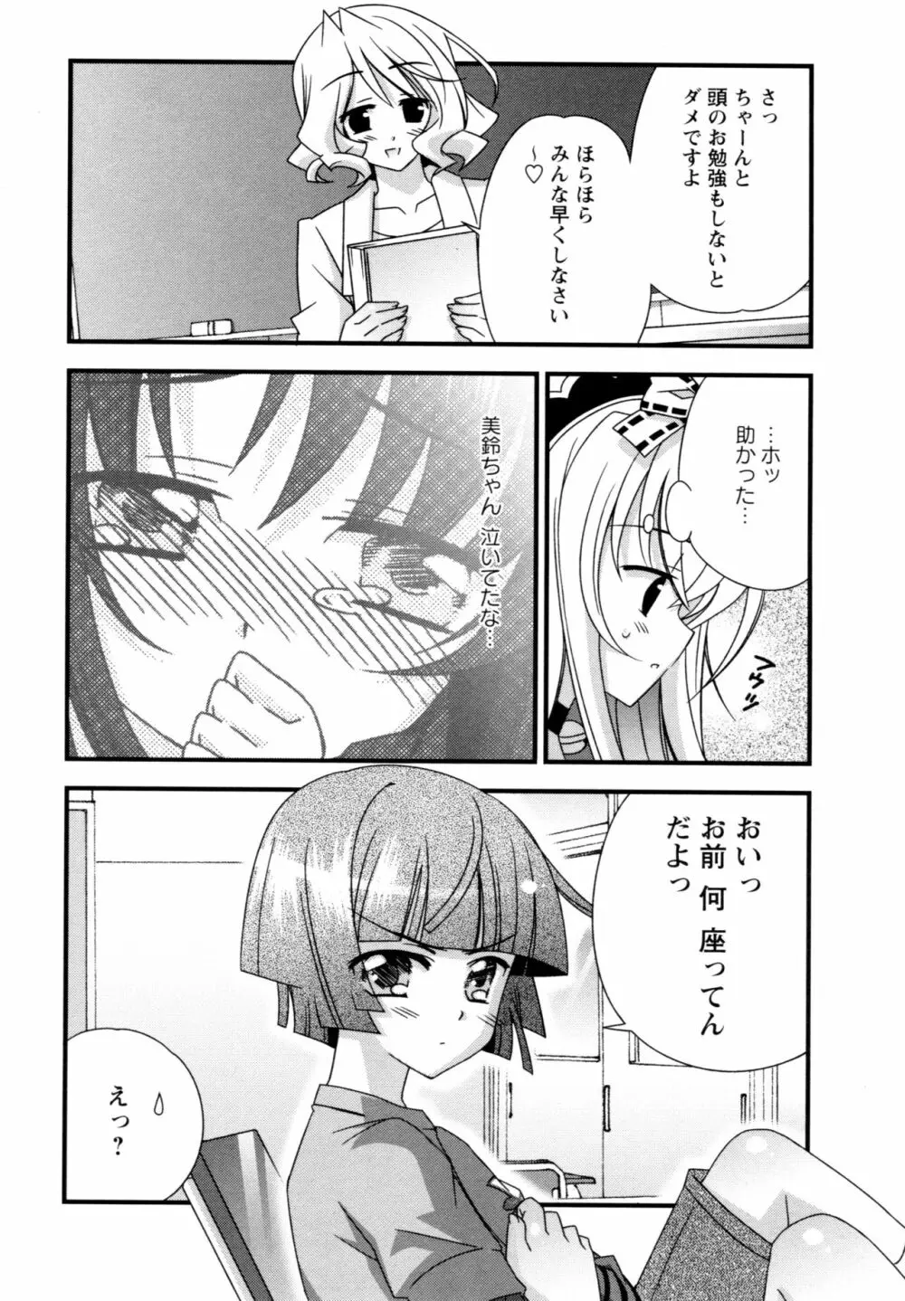 華陵学園へようこそ Page.92