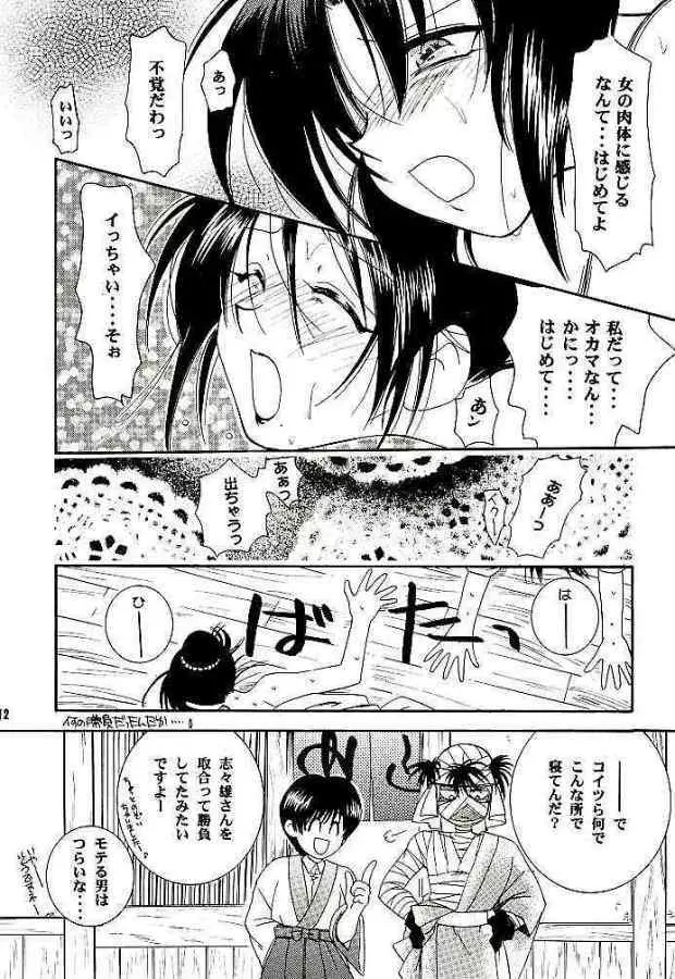 明治チャンバラロマンポルノ Page.10