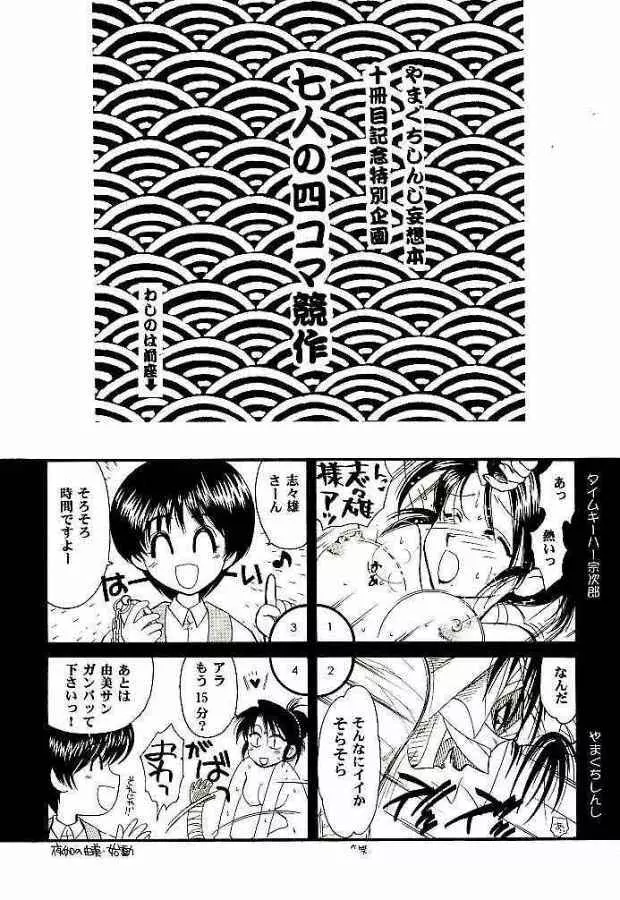 明治チャンバラロマンポルノ Page.11