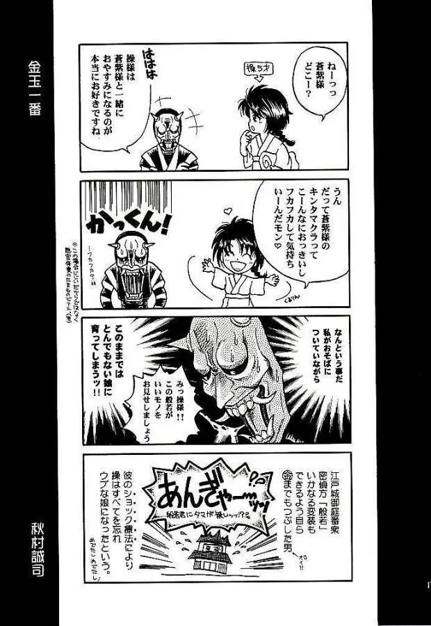 明治チャンバラロマンポルノ Page.15