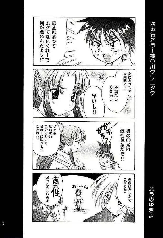 明治チャンバラロマンポルノ Page.16