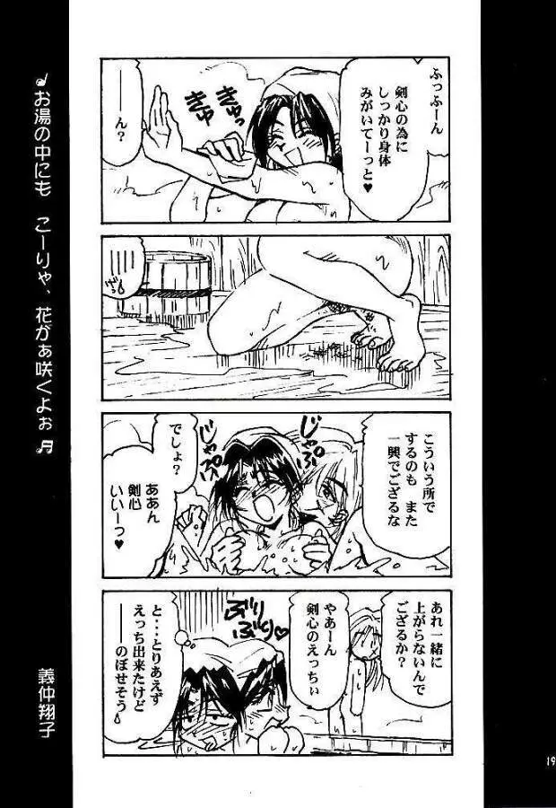 明治チャンバラロマンポルノ Page.17