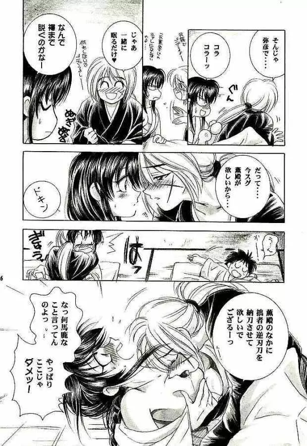 明治チャンバラロマンポルノ Page.24