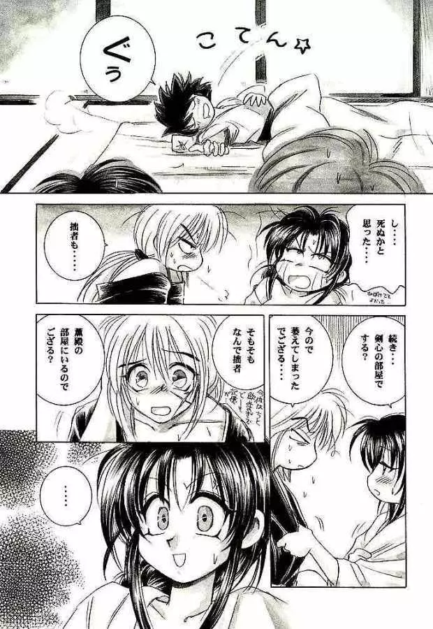 明治チャンバラロマンポルノ Page.33