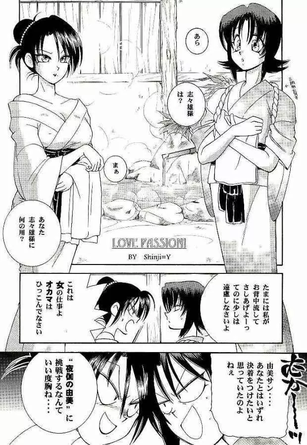 明治チャンバラロマンポルノ Page.6