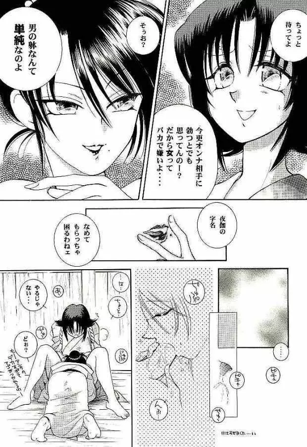 明治チャンバラロマンポルノ Page.7