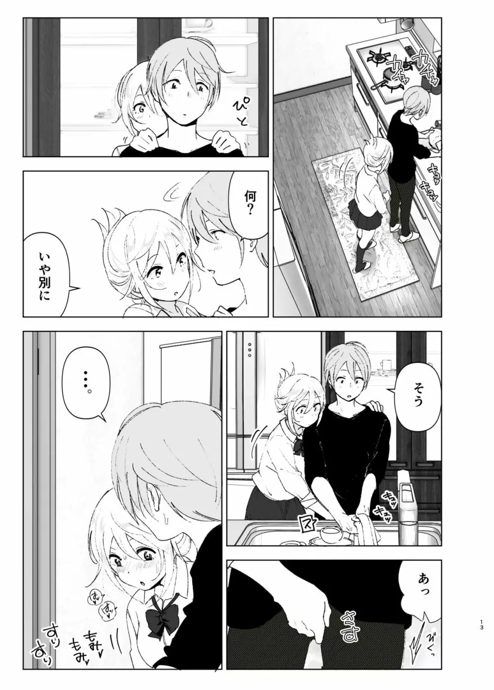 昔は可愛かった2 Page.12