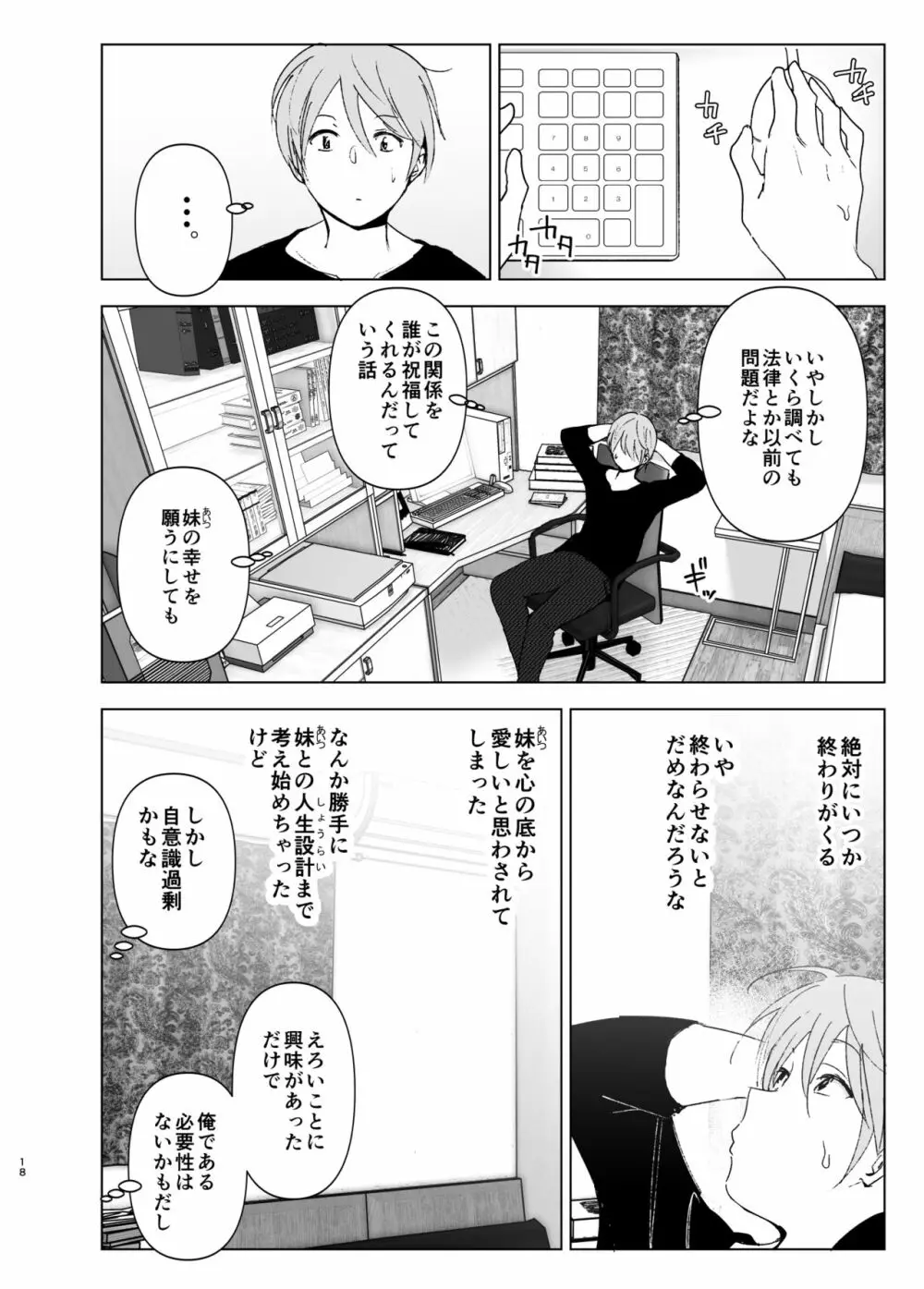 昔は可愛かった2 Page.17