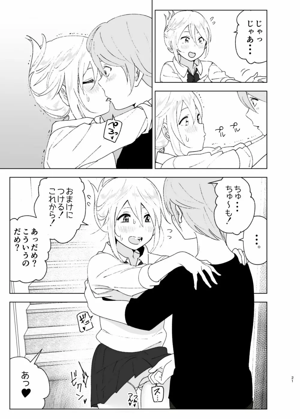 昔は可愛かった2 Page.20