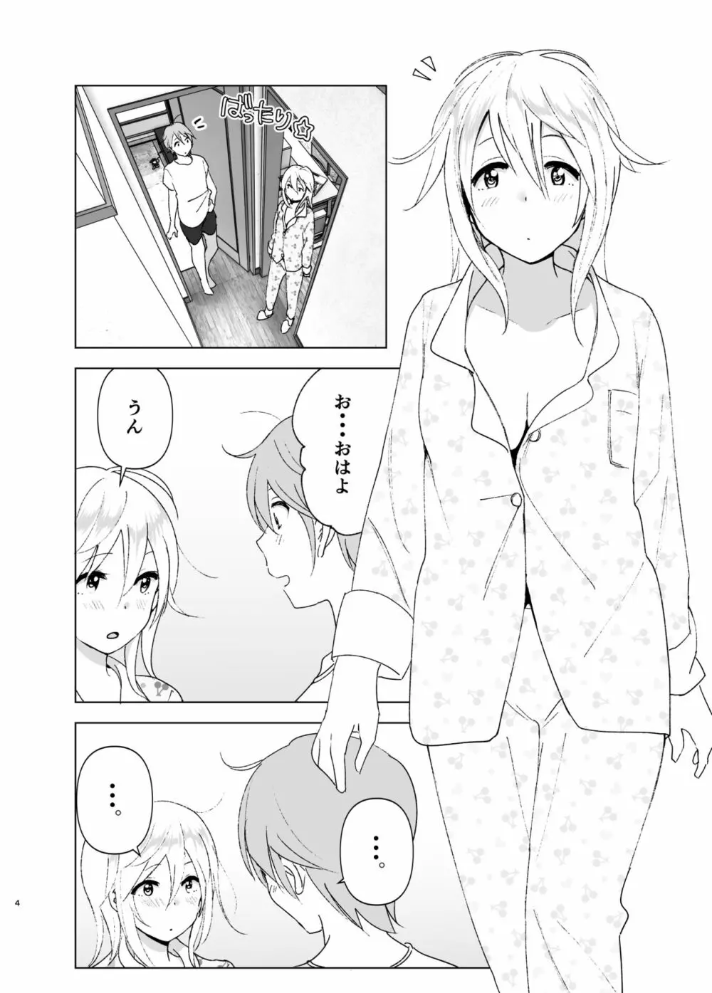 昔は可愛かった2 Page.3