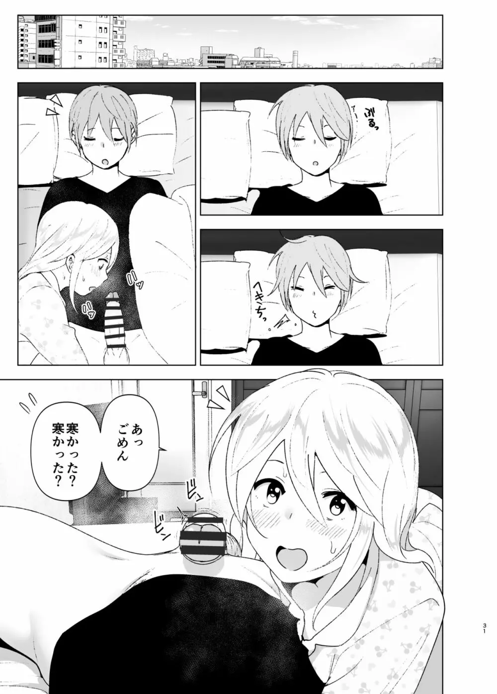 昔は可愛かった2 Page.30