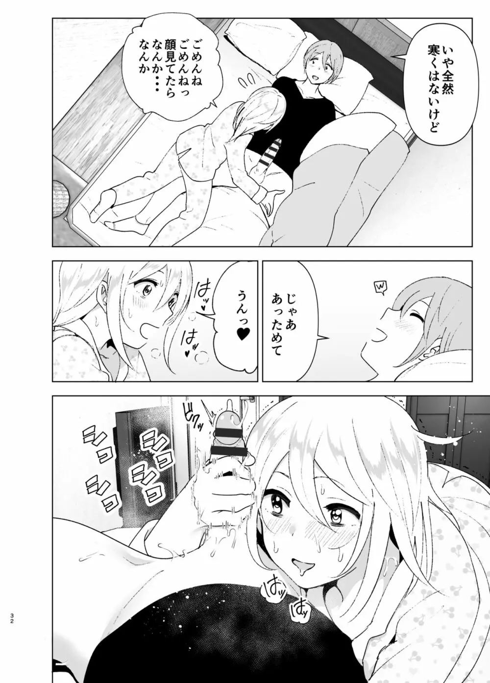 昔は可愛かった2 Page.31