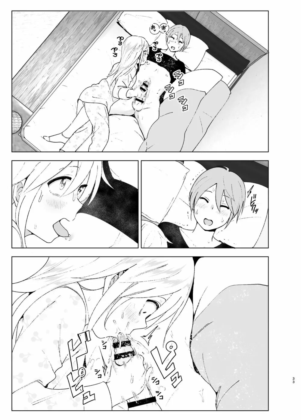 昔は可愛かった2 Page.32