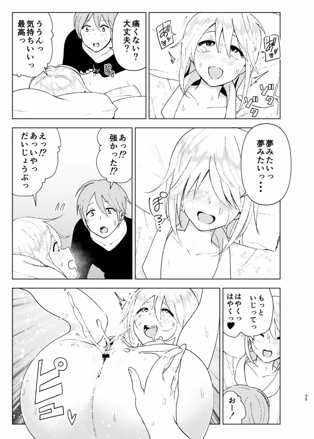 昔は可愛かった2 Page.34