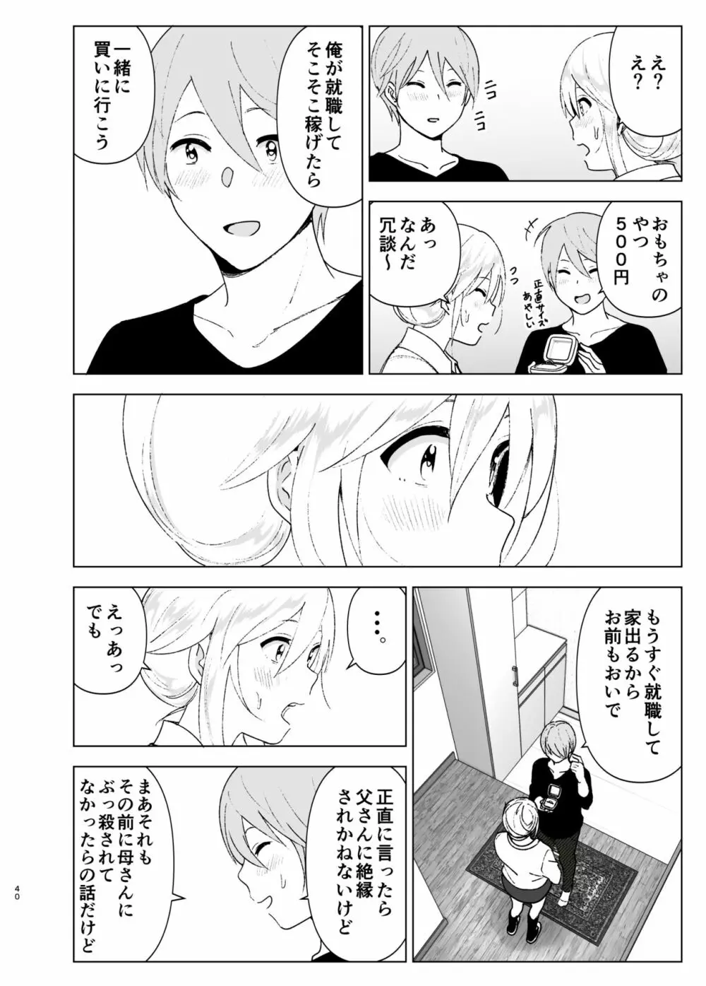 昔は可愛かった2 Page.39