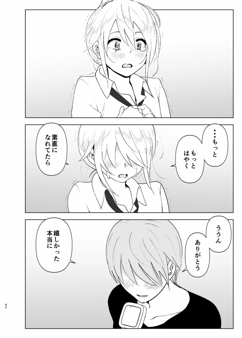 昔は可愛かった2 Page.41