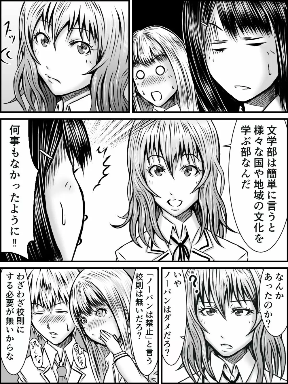 NOパンツ,NOライフ Page.14