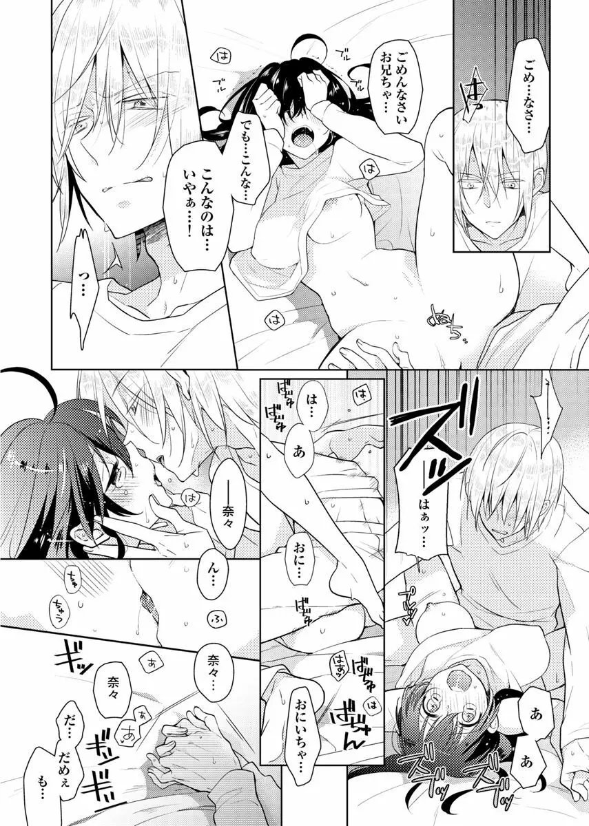 肉体ちぇんじ。~お兄ちゃんの体でイクなんてっ!!~ 4 Page.11