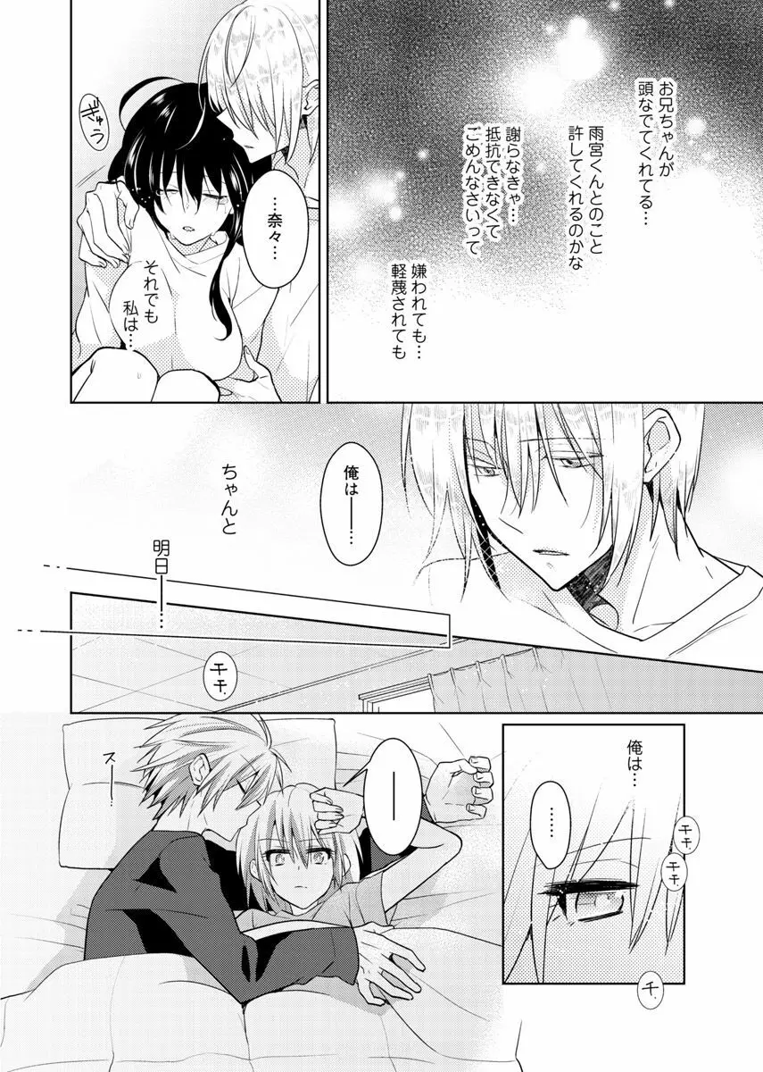 肉体ちぇんじ。~お兄ちゃんの体でイクなんてっ!!~ 4 Page.13