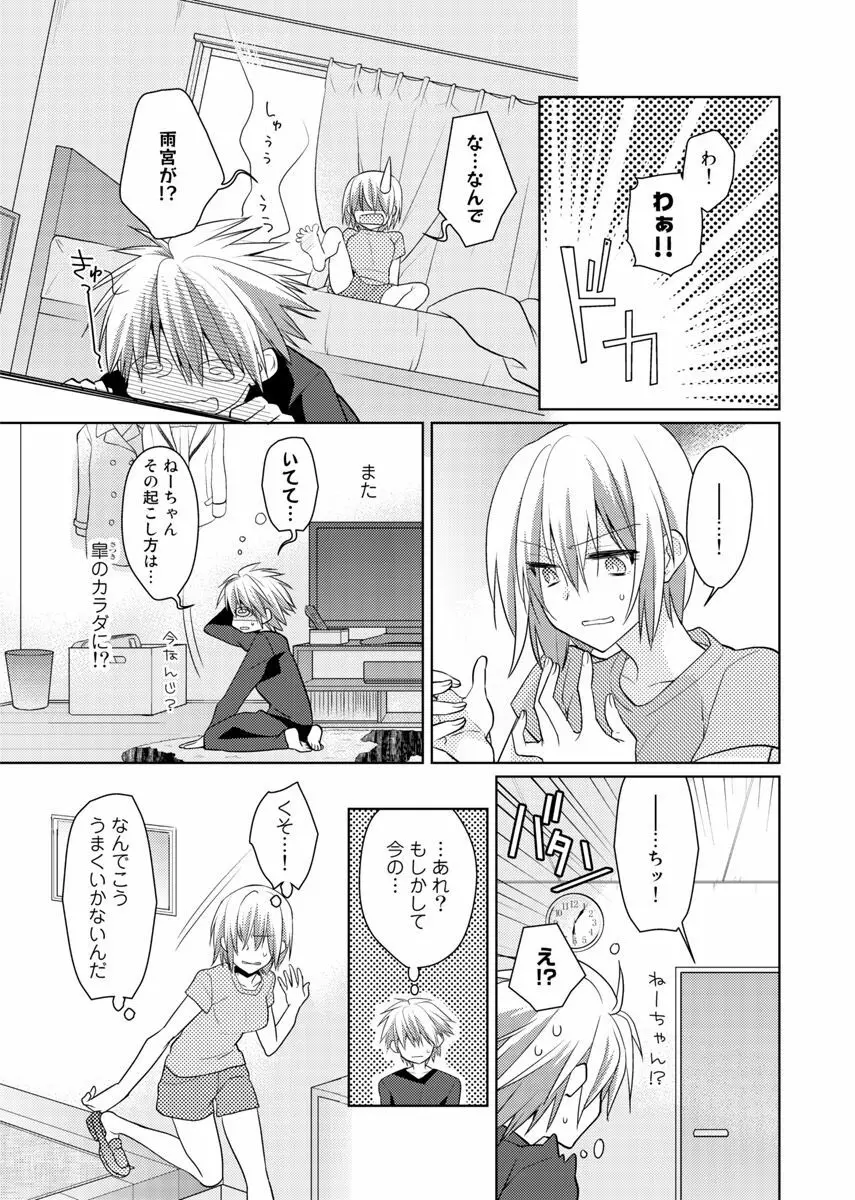 肉体ちぇんじ。~お兄ちゃんの体でイクなんてっ!!~ 4 Page.14