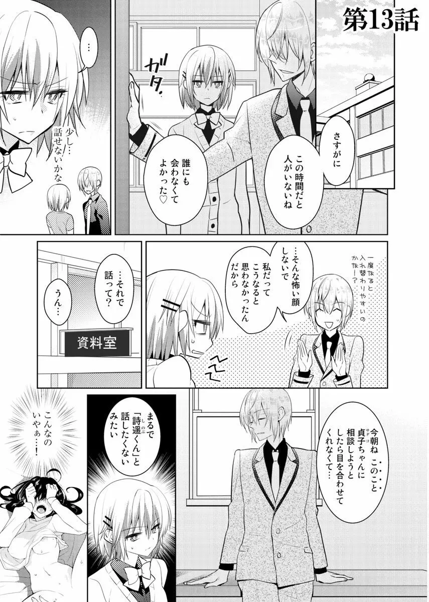 肉体ちぇんじ。~お兄ちゃんの体でイクなんてっ!!~ 4 Page.16