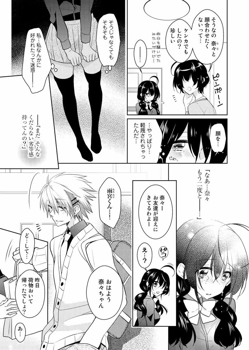 肉体ちぇんじ。~お兄ちゃんの体でイクなんてっ!!~ 4 Page.18