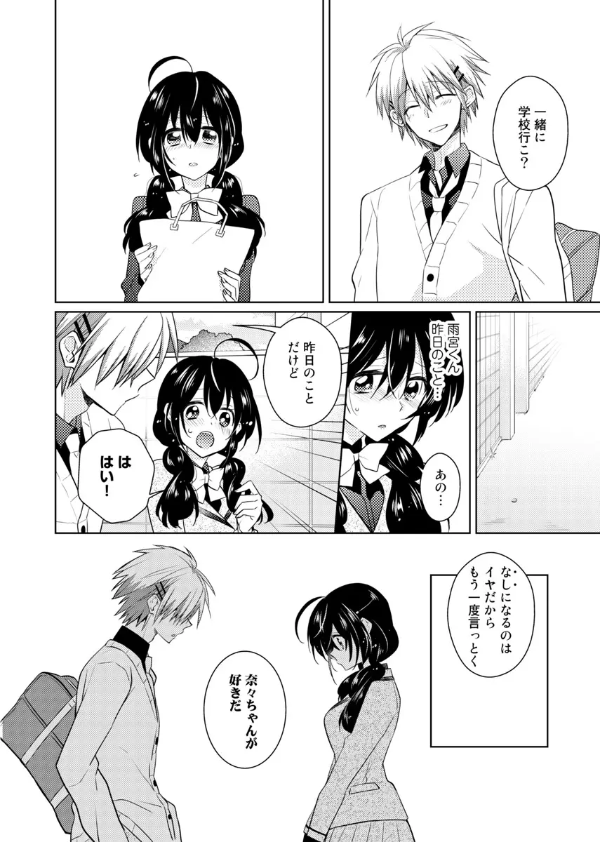 肉体ちぇんじ。~お兄ちゃんの体でイクなんてっ!!~ 4 Page.19