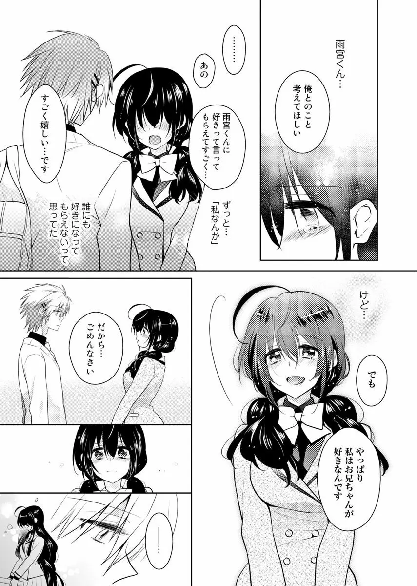 肉体ちぇんじ。~お兄ちゃんの体でイクなんてっ!!~ 4 Page.20