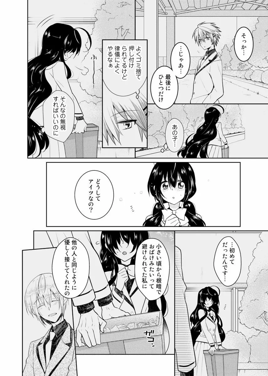 肉体ちぇんじ。~お兄ちゃんの体でイクなんてっ!!~ 4 Page.21