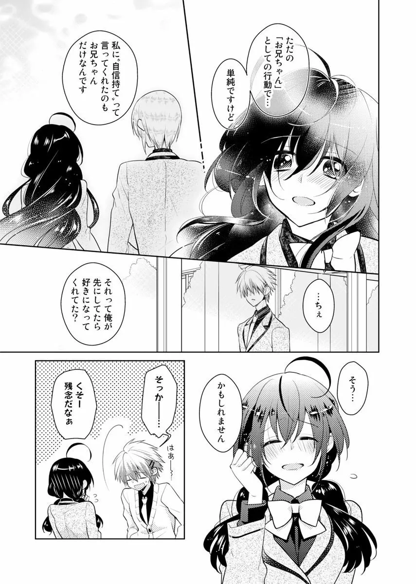 肉体ちぇんじ。~お兄ちゃんの体でイクなんてっ!!~ 4 Page.22