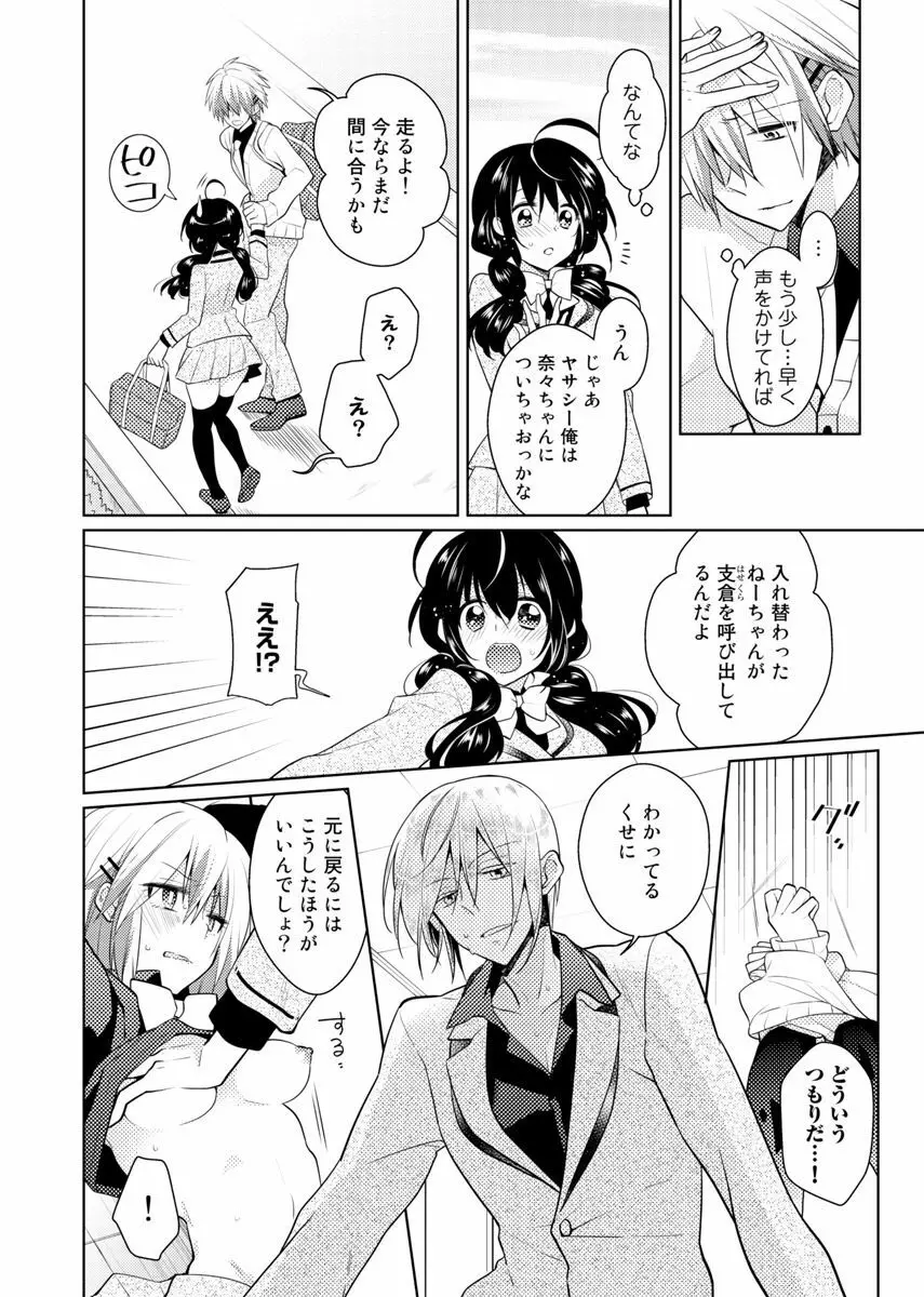 肉体ちぇんじ。~お兄ちゃんの体でイクなんてっ!!~ 4 Page.23