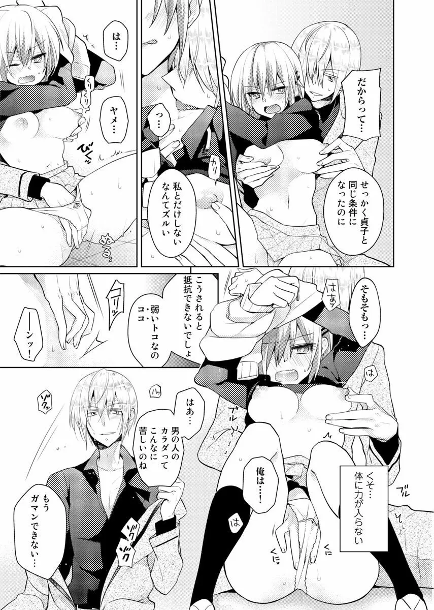 肉体ちぇんじ。~お兄ちゃんの体でイクなんてっ!!~ 4 Page.24