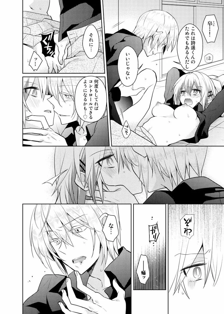 肉体ちぇんじ。~お兄ちゃんの体でイクなんてっ!!~ 4 Page.25