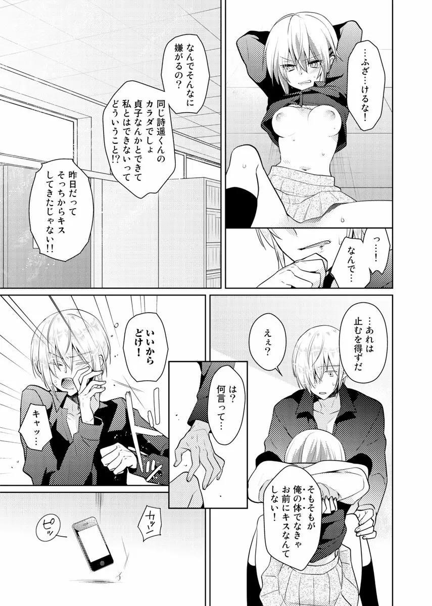 肉体ちぇんじ。~お兄ちゃんの体でイクなんてっ!!~ 4 Page.26