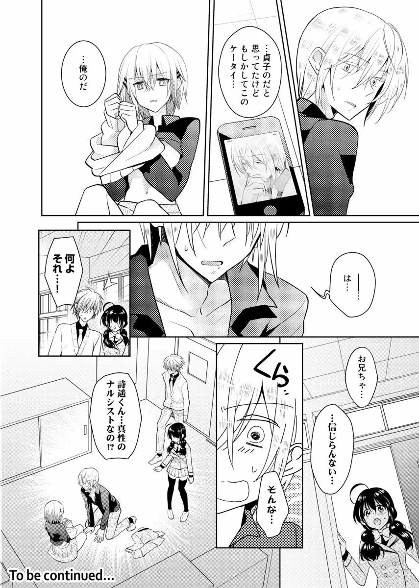肉体ちぇんじ。~お兄ちゃんの体でイクなんてっ!!~ 4 Page.27