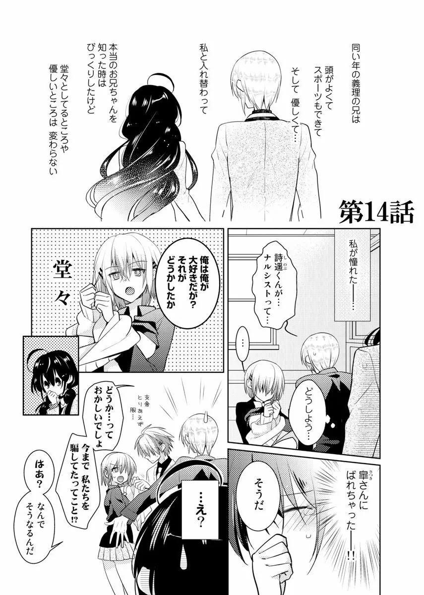 肉体ちぇんじ。~お兄ちゃんの体でイクなんてっ!!~ 4 Page.28