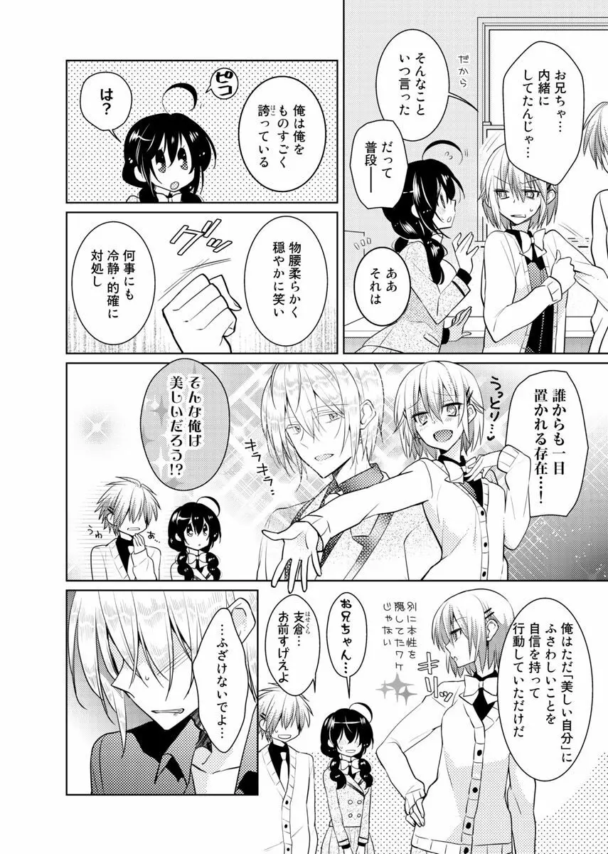 肉体ちぇんじ。~お兄ちゃんの体でイクなんてっ!!~ 4 Page.29