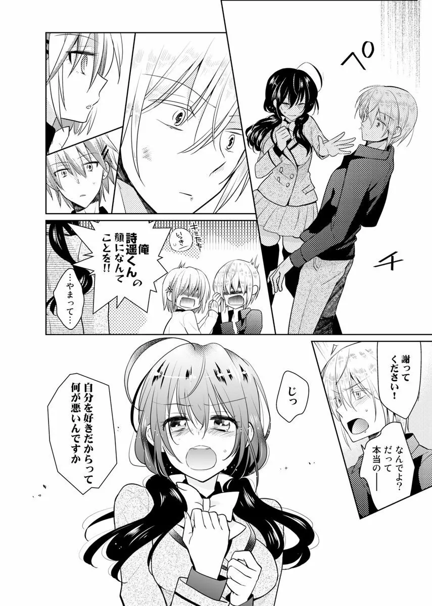 肉体ちぇんじ。~お兄ちゃんの体でイクなんてっ!!~ 4 Page.31