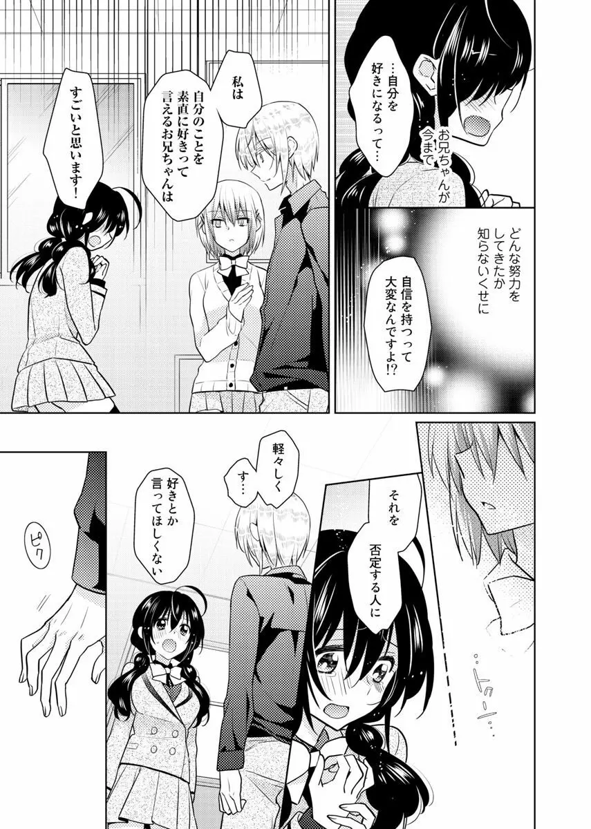 肉体ちぇんじ。~お兄ちゃんの体でイクなんてっ!!~ 4 Page.32