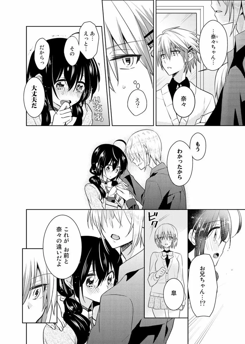 肉体ちぇんじ。~お兄ちゃんの体でイクなんてっ!!~ 4 Page.33