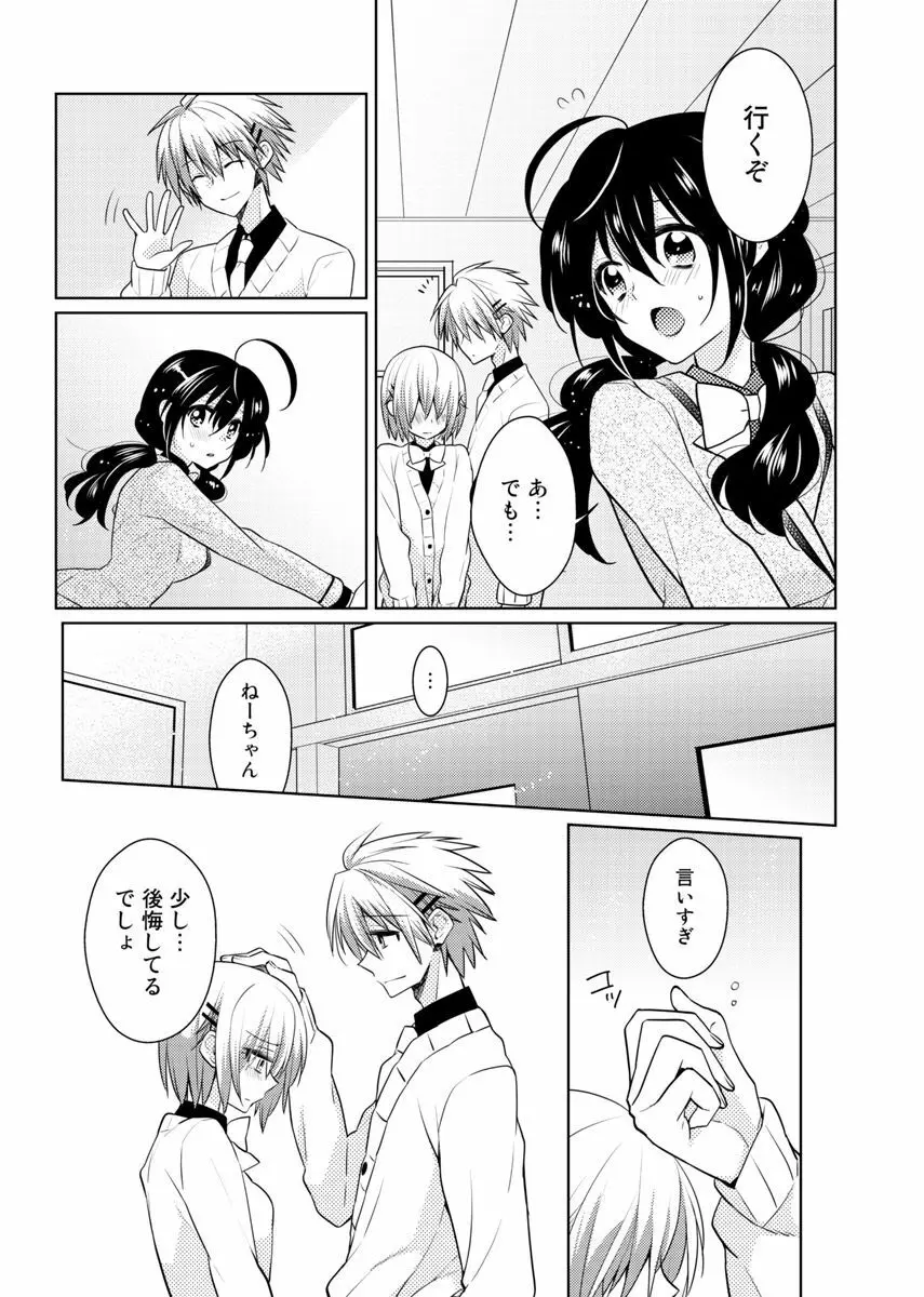肉体ちぇんじ。~お兄ちゃんの体でイクなんてっ!!~ 4 Page.34
